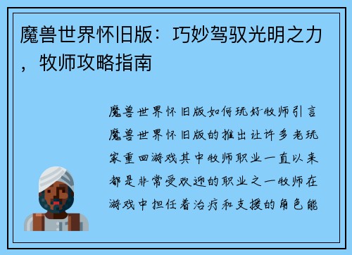 魔兽世界怀旧版：巧妙驾驭光明之力，牧师攻略指南